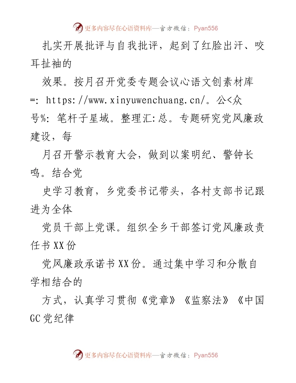 [工作总结] 党委工作 - 2023年XX乡党委全面从严治党责任落实情况总结.docx_第2页