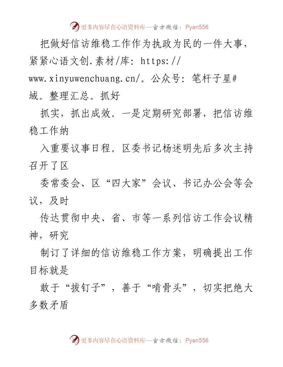 [工作总结] 信访维稳工作 - 积极探索长效机制，全面提升信访维稳成效.docx_第2页