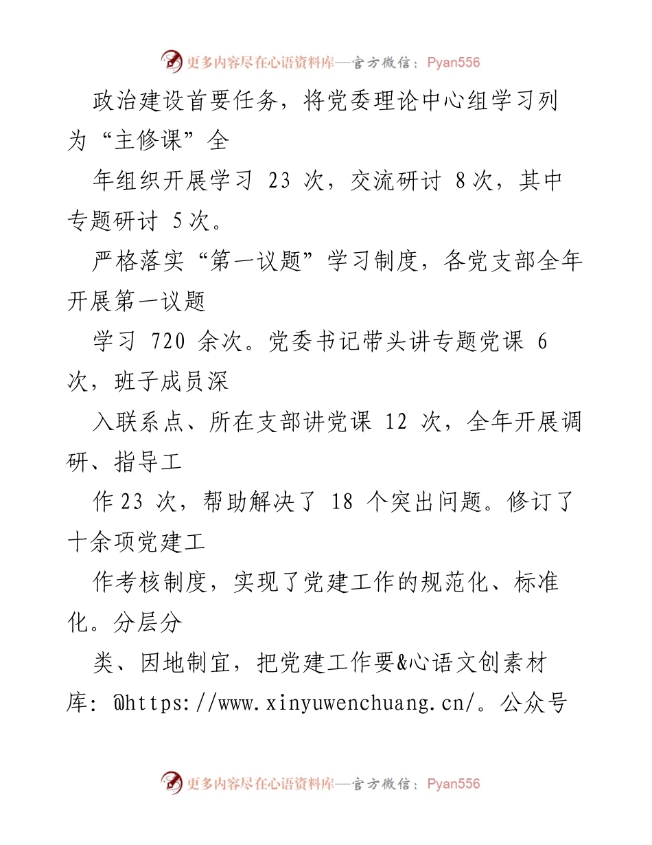 [工作总结] 党建工作会议 - 2023年司党委党建工作总结报告.docx_第2页