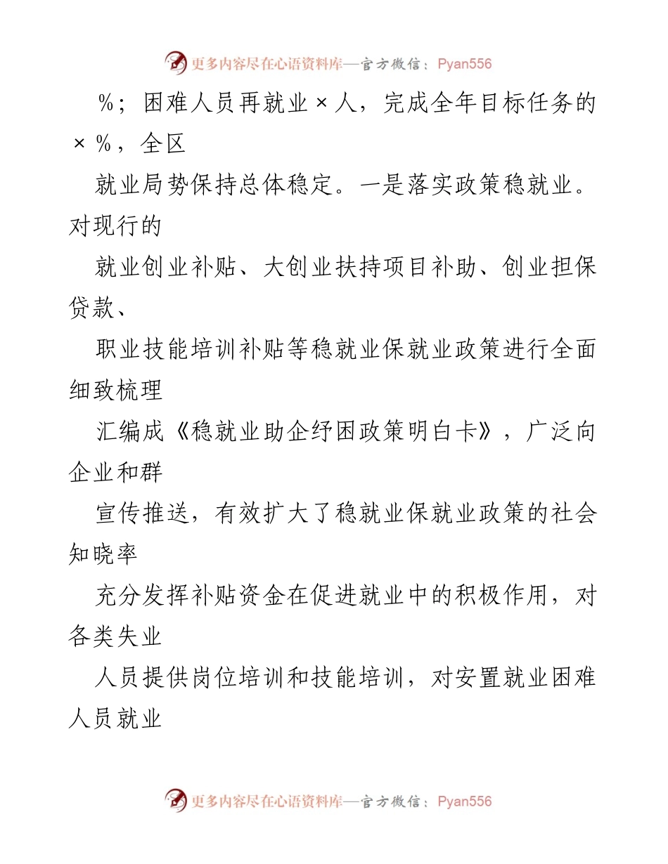 [工作总结] 人社局 - 2022年工作总结及2023年工作谋划.docx_第2页