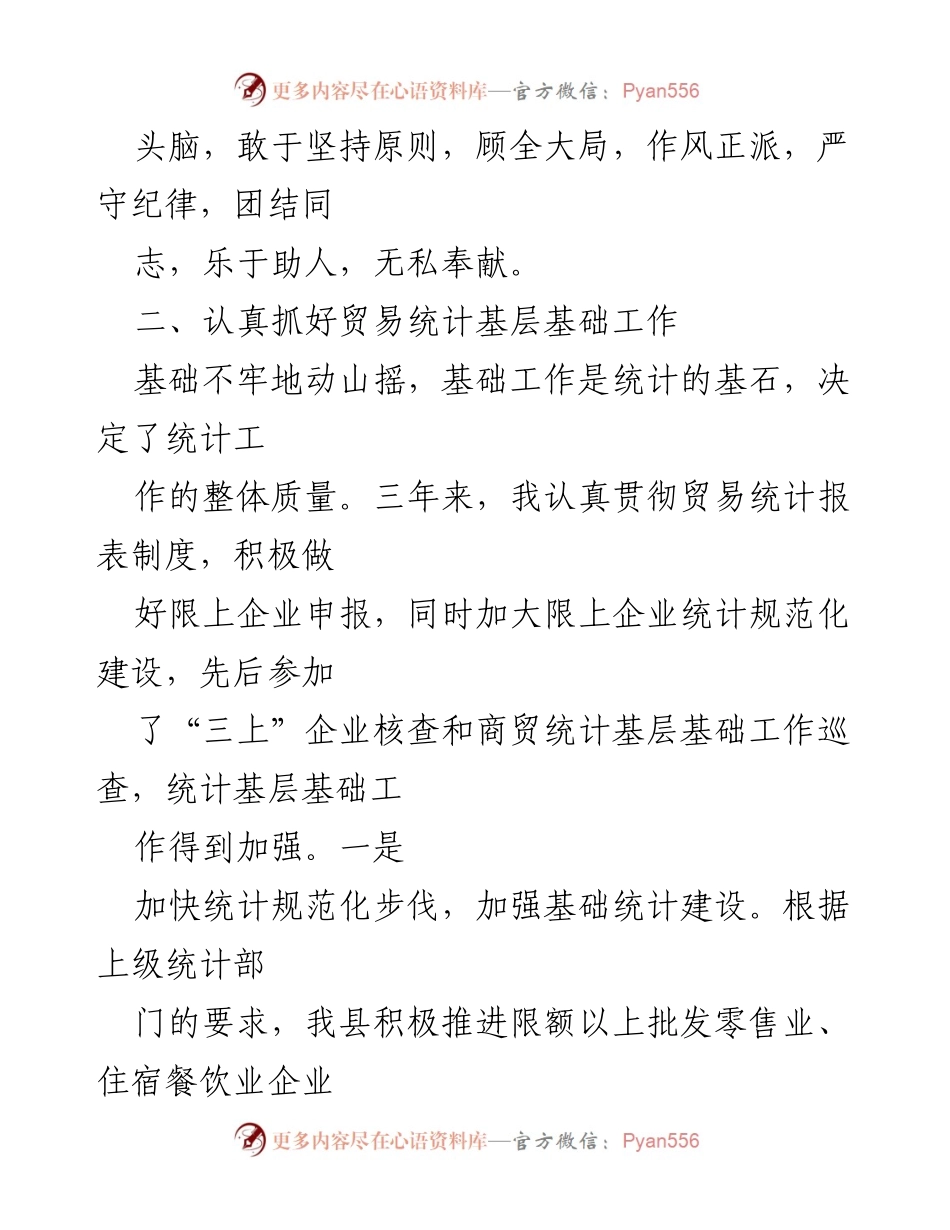 [工作总结] 乡镇统计干部 - 乡镇分管统计干部三年工作总结与反思.docx_第2页