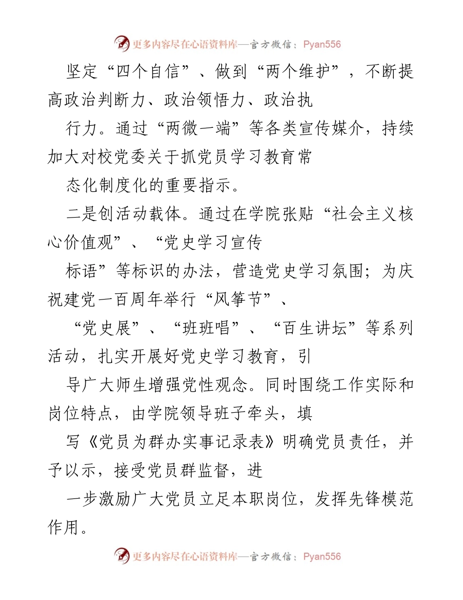 [工作总结] 信息学院 - 2021年党建工作汇报.docx_第2页