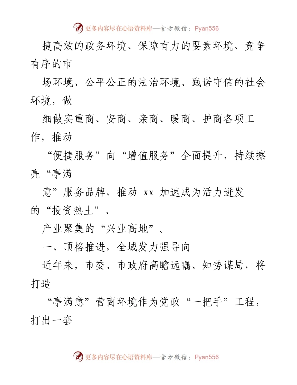 [工作总结] 优化营商环境 - 持续优化营商环境工作总结报告.docx_第2页
