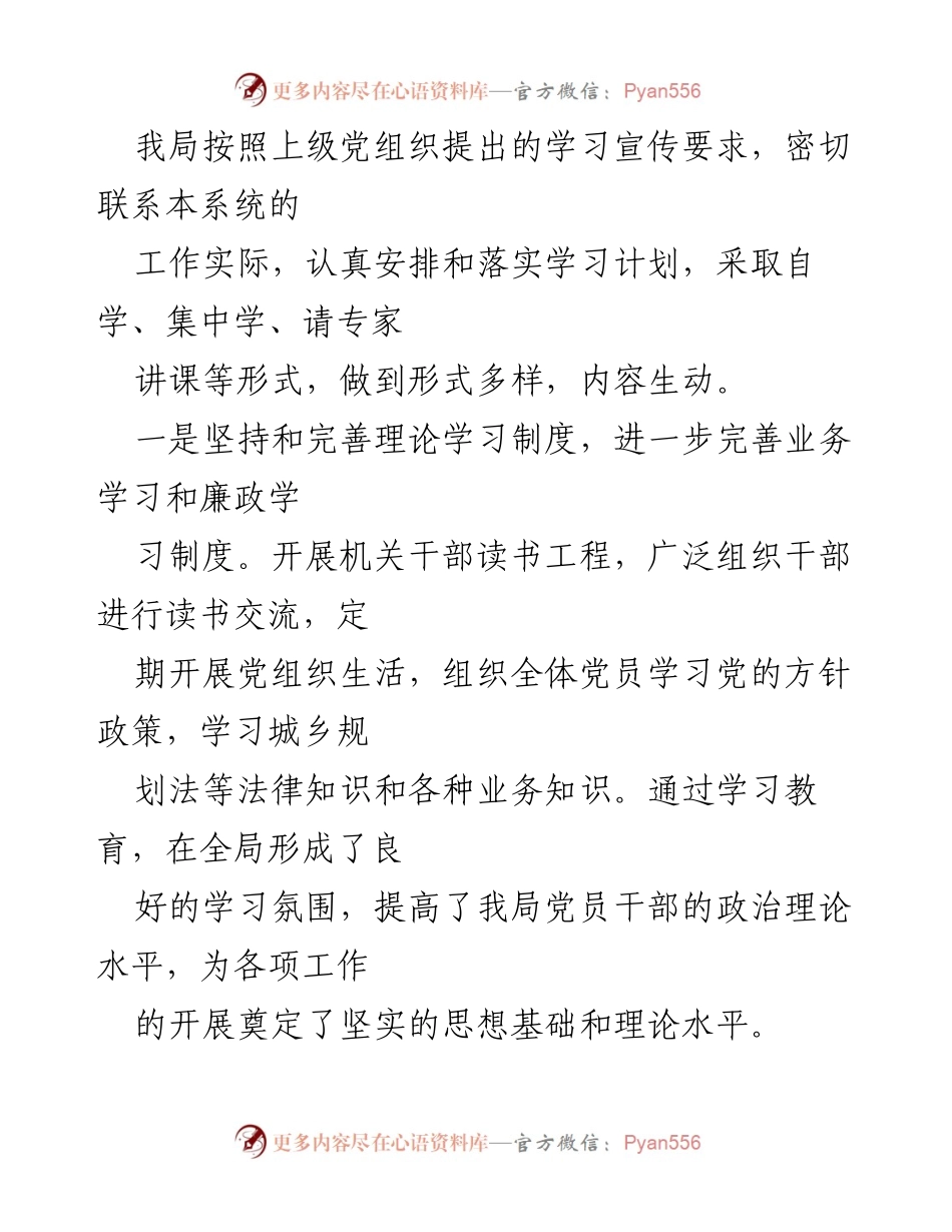 [工作总结] 党建工作 - 党建工作半年总结与成效分析.docx_第2页