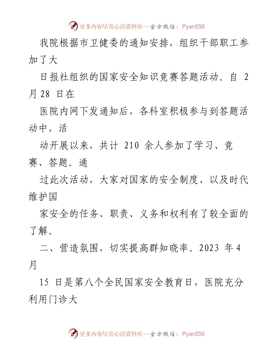 [工作总结] 保密宣传教育活动 - 2023年保密宣传教育月活动开展情况总结.docx_第2页