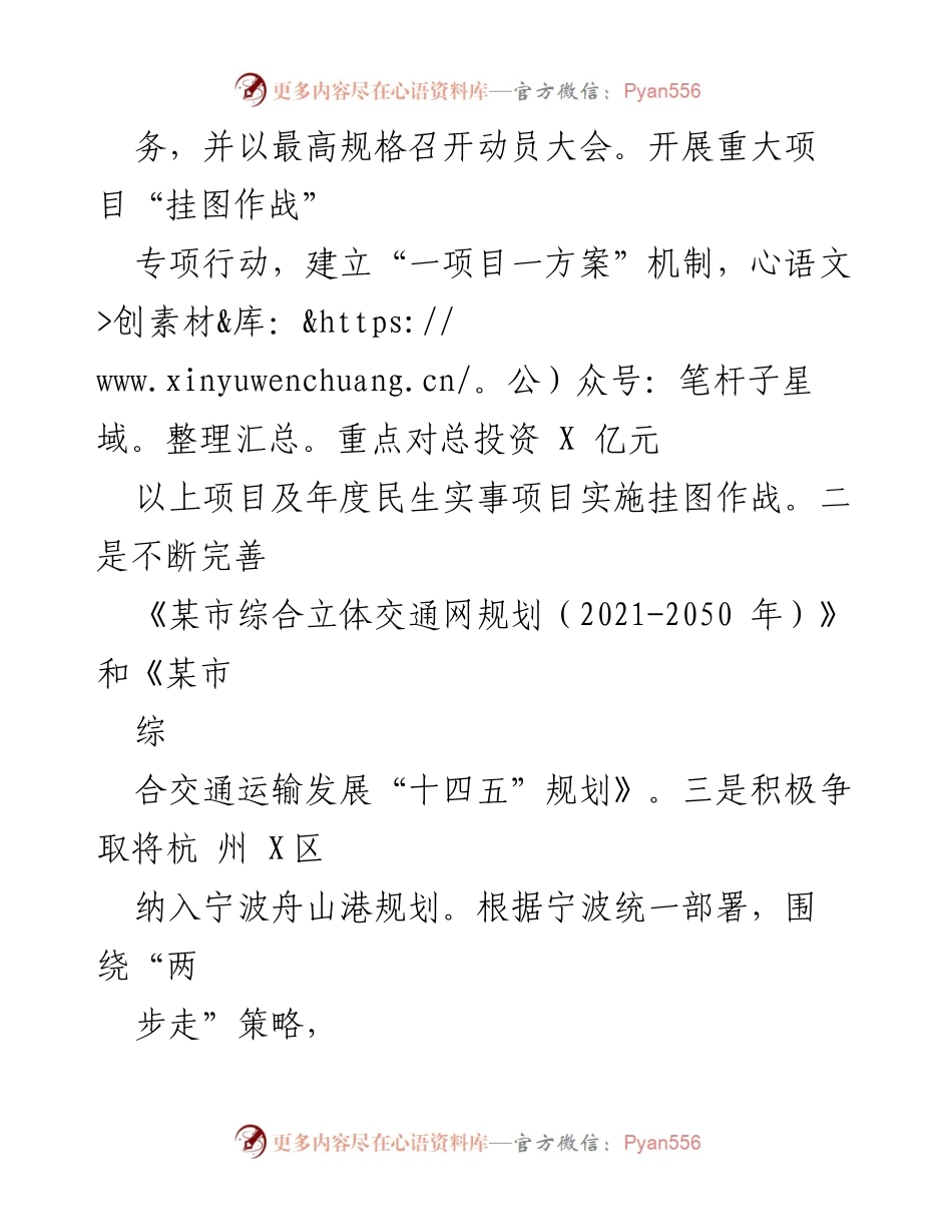 [工作总结] 交通建设 - 2021年度交通建设工作总结与成效分析.docx_第2页