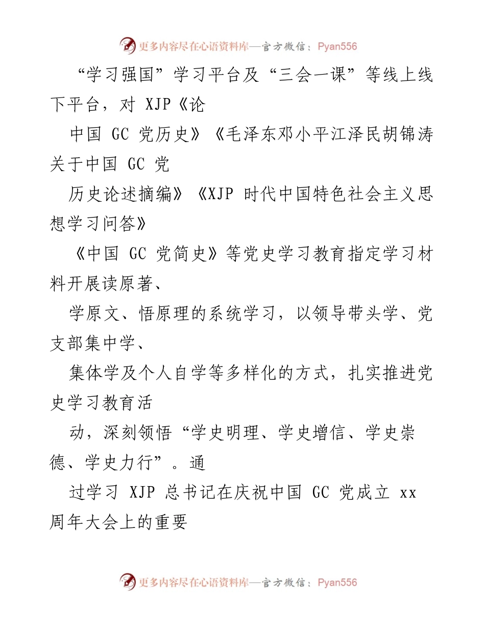[工作总结] 党史学习教育 - XX司2021年党史学习教育工作总结_1.docx_第2页