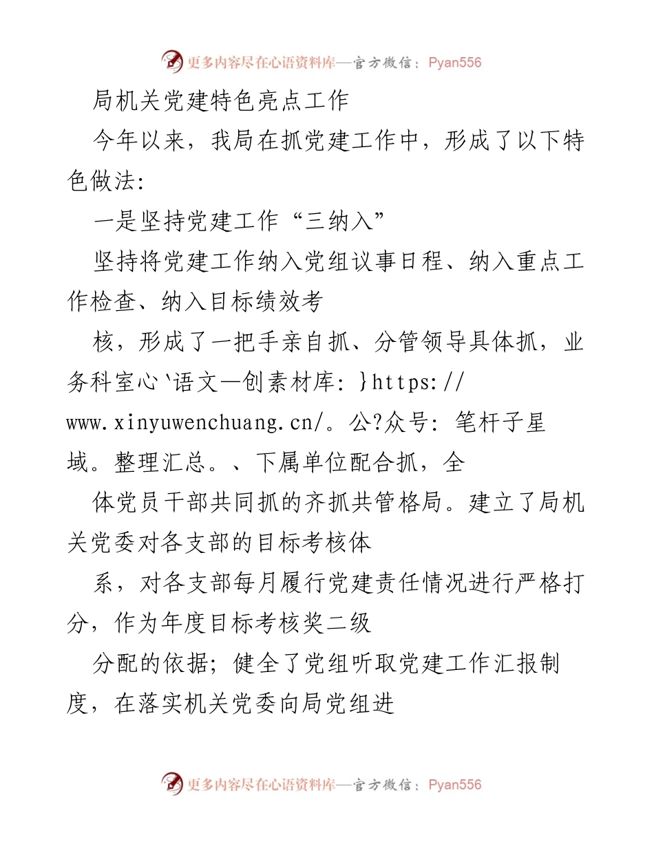 [工作总结] 党建工作 - 党建工作特色亮点总结报告.docx_第1页