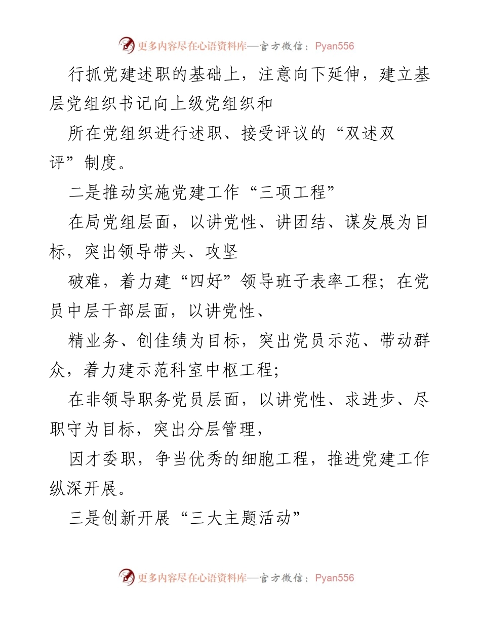 [工作总结] 党建工作 - 党建工作特色亮点总结报告.docx_第2页