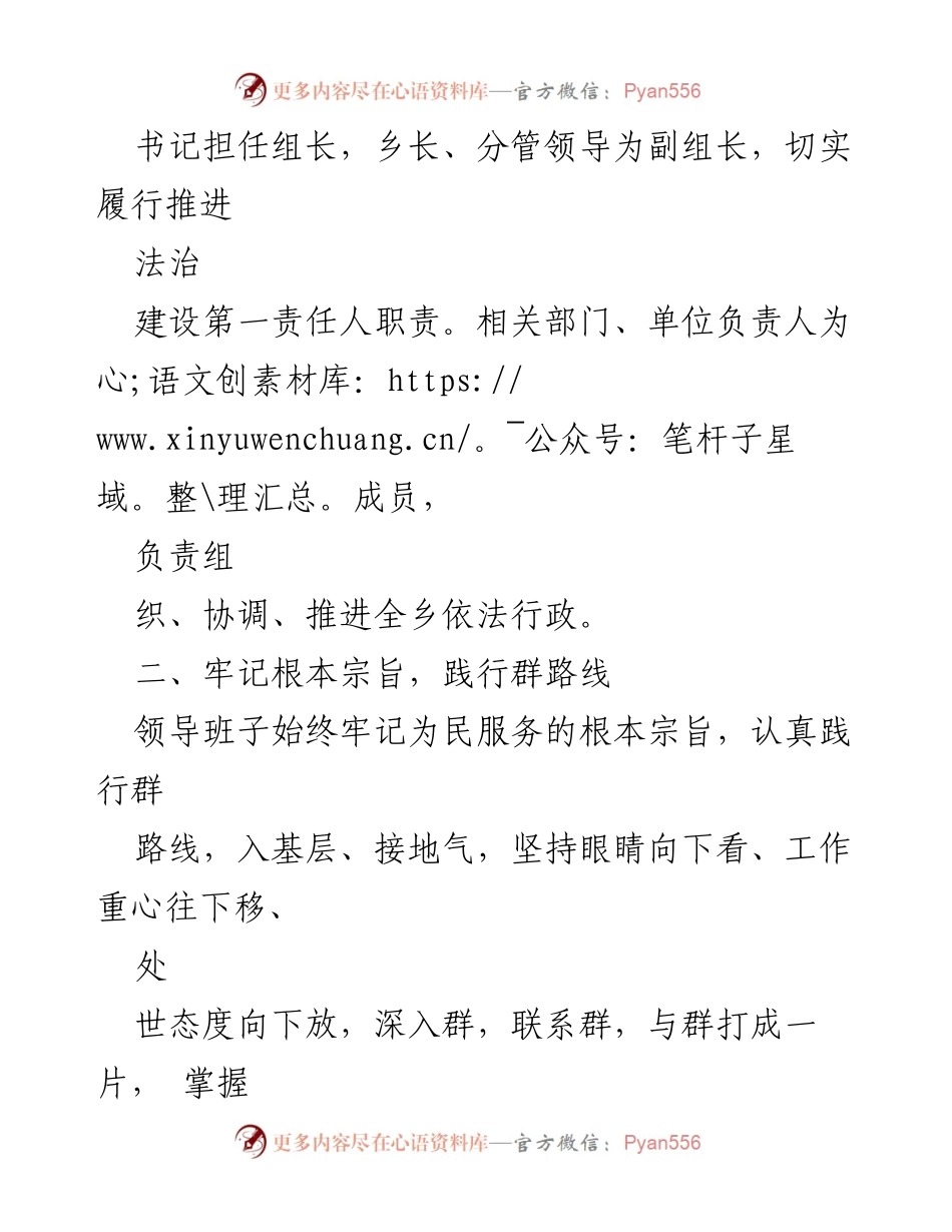 [工作总结] 乡镇法治建设 - 2022年度乡镇法治工作总结报告.docx_第2页
