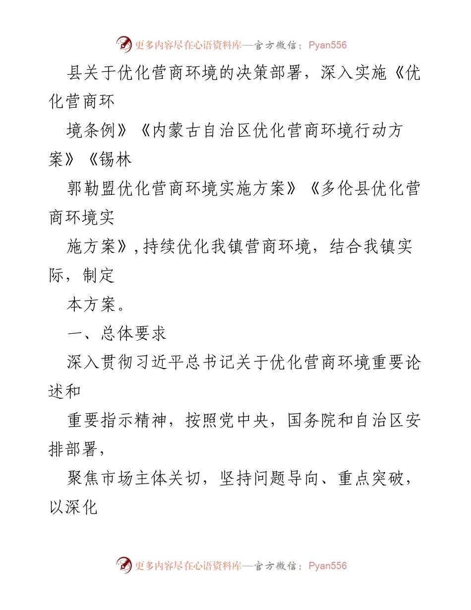 [工作总结] 优化营商环境 - 优化营商环境工作实施方案总结.docx_第2页