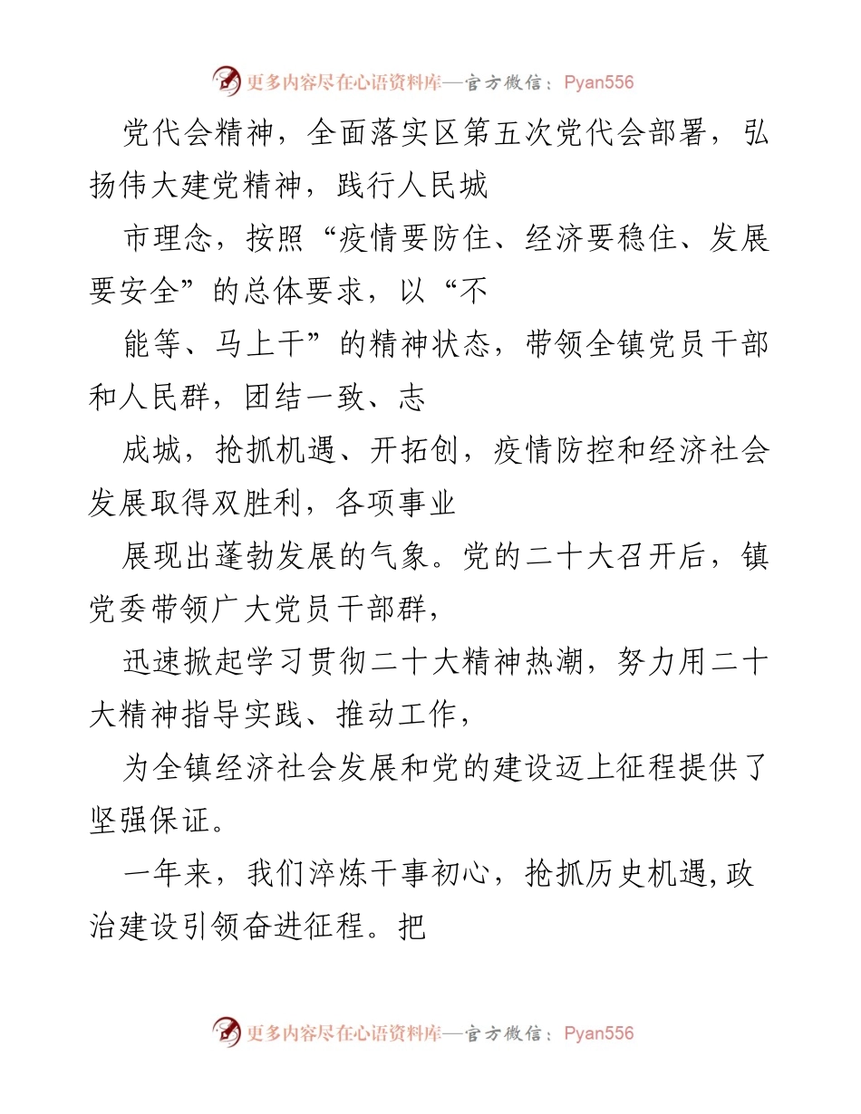 [工作总结] 党委大会 - 2022年工作回顾与2023年发展思路报告.docx_第2页