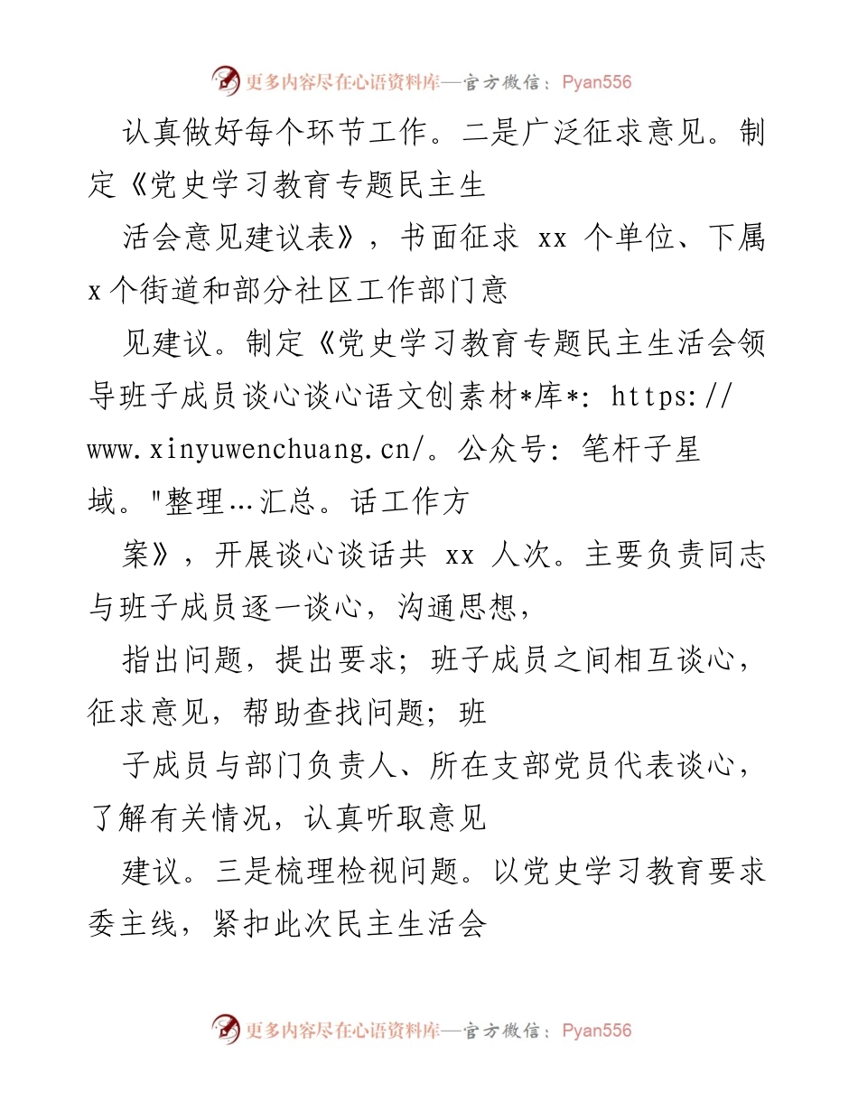 [工作总结] 党史学习教育专题民主生活会 - 2022年区xx局党史学习教育专题民主生活会总结报告.docx_第2页