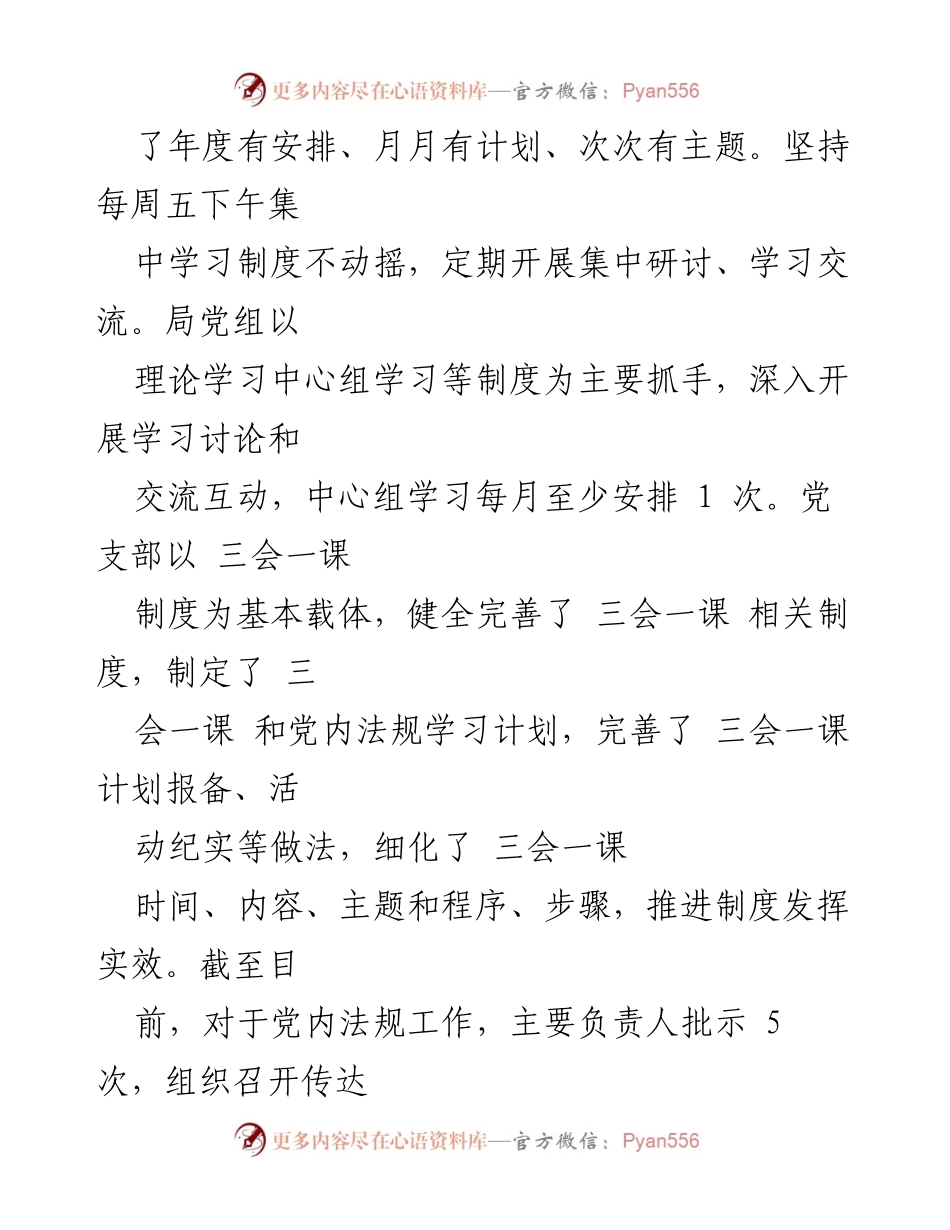 [工作总结] 党内法规执行 - 市商务局党内法规贯彻执行情况总结报告.docx_第2页