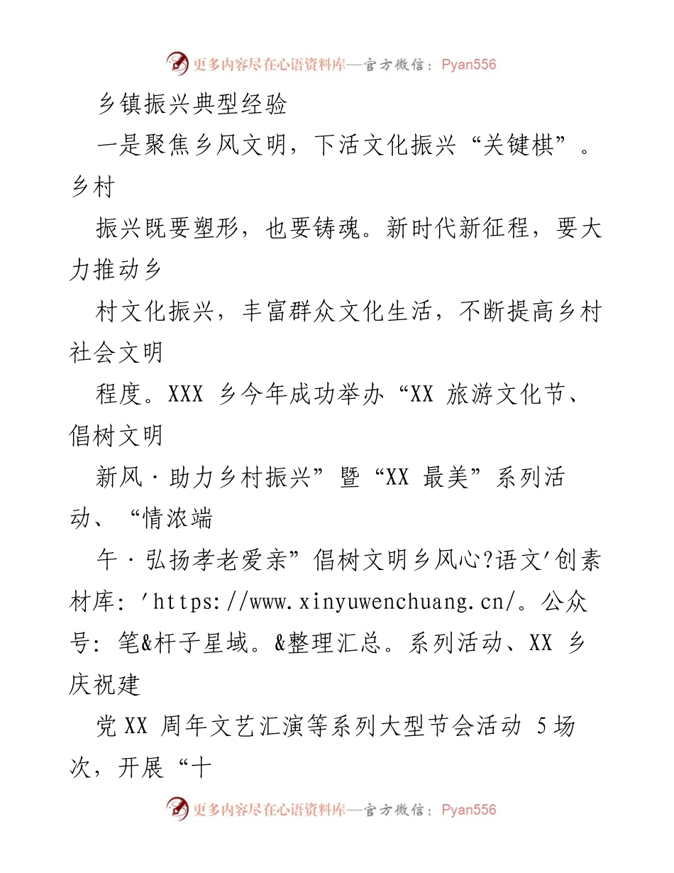 [工作总结] 乡镇振兴 - 乡镇振兴典型经验总结与实践探索.docx_第1页