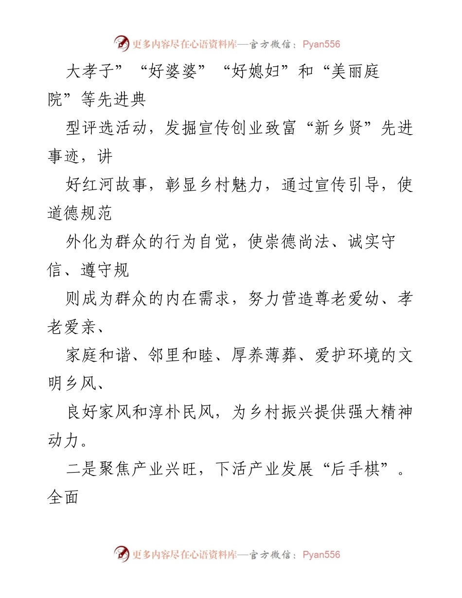 [工作总结] 乡镇振兴 - 乡镇振兴典型经验总结与实践探索.docx_第2页