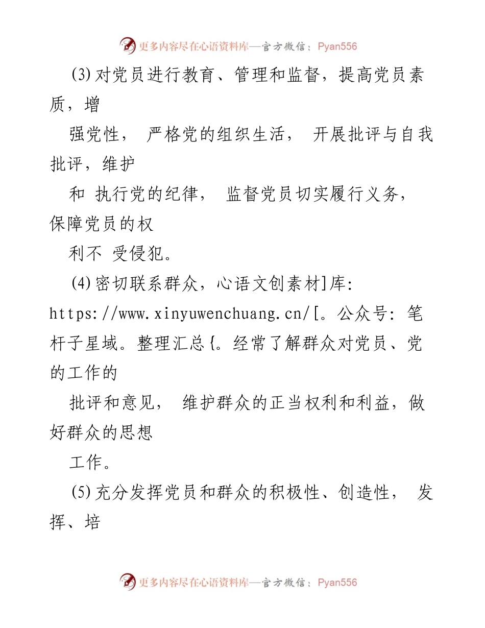[工作总结] 党建工作 - 党建工作责任制度概述.docx_第2页