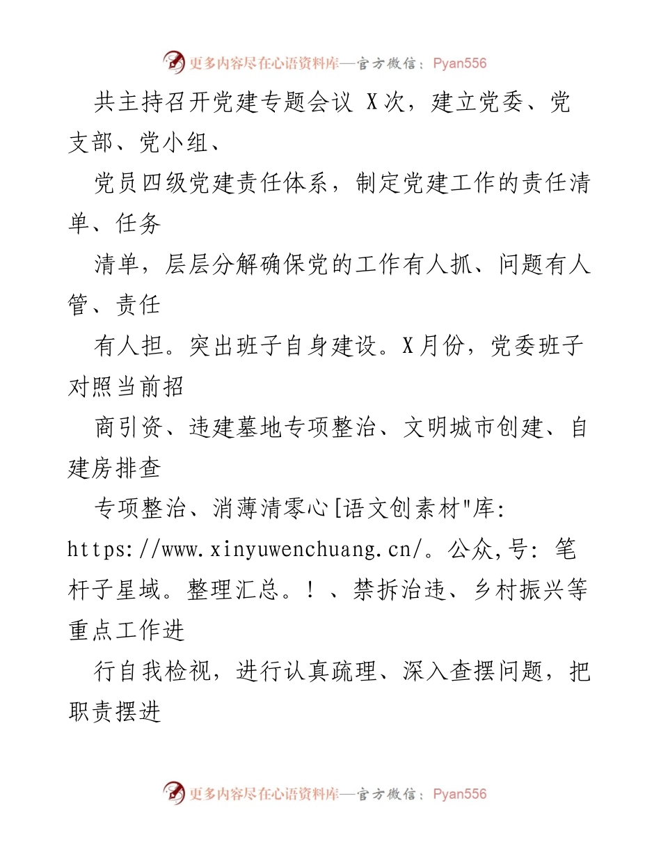 [工作总结] 党建工作 - 2023年XX镇上半年党建工作总结与下半年工作计划.docx_第2页