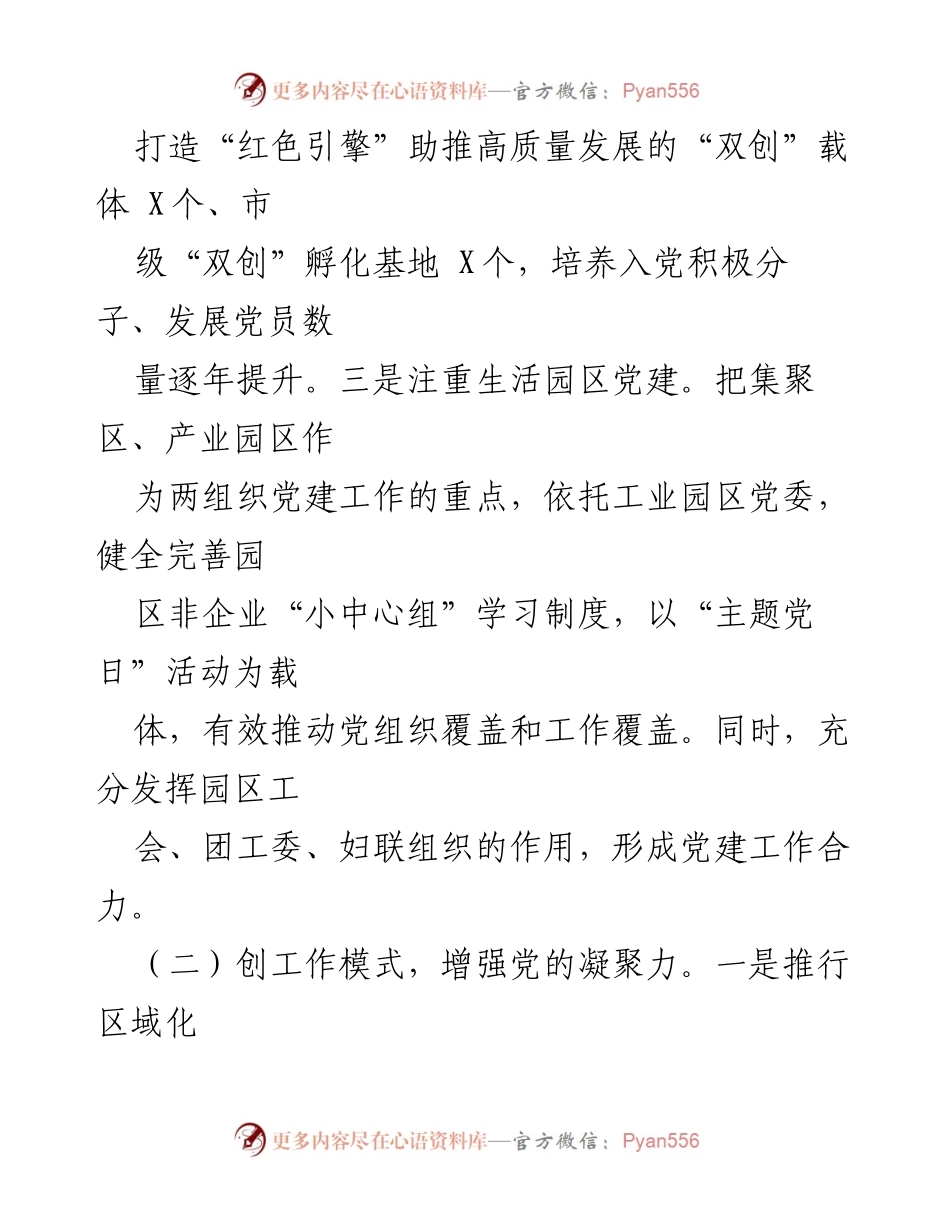 [工作总结] 党建工作会议 - 2024年市两党组织党建工作总结及计划.docx_第2页