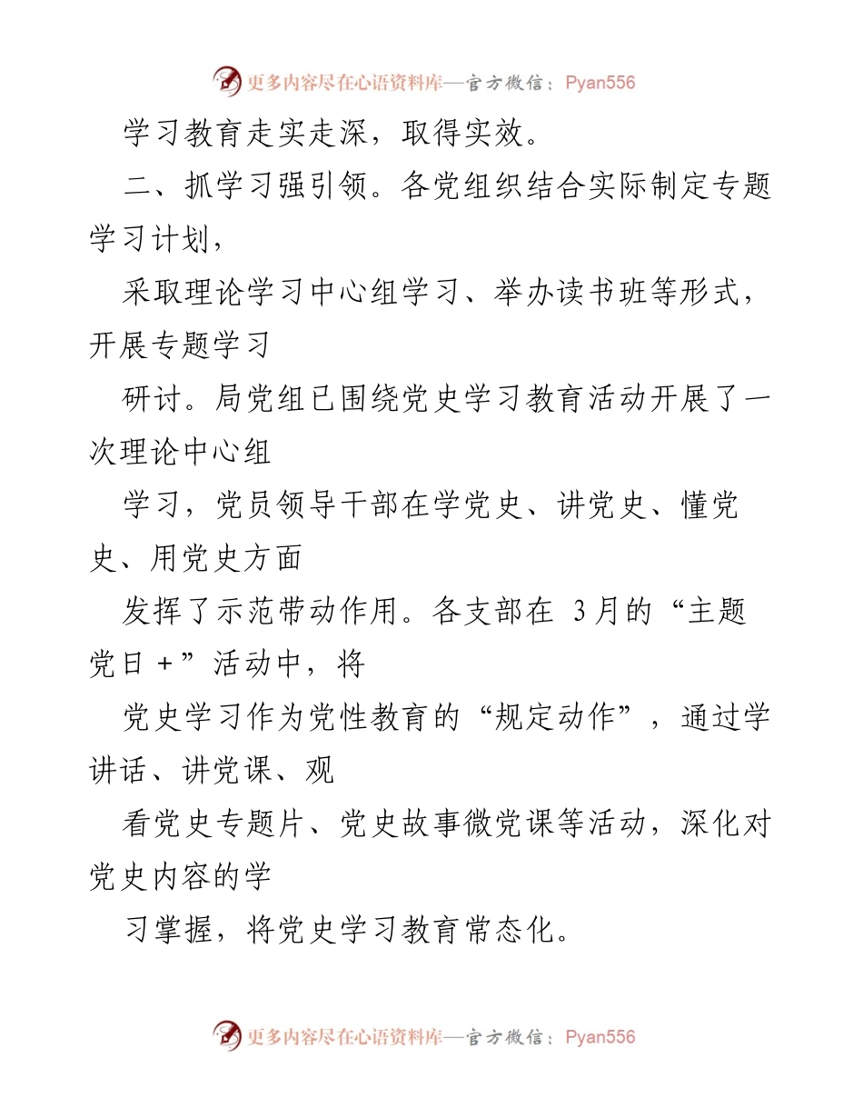 [工作总结] 党史学习教育 - xx县个私党工委党史学习教育经验做法汇报.docx_第2页