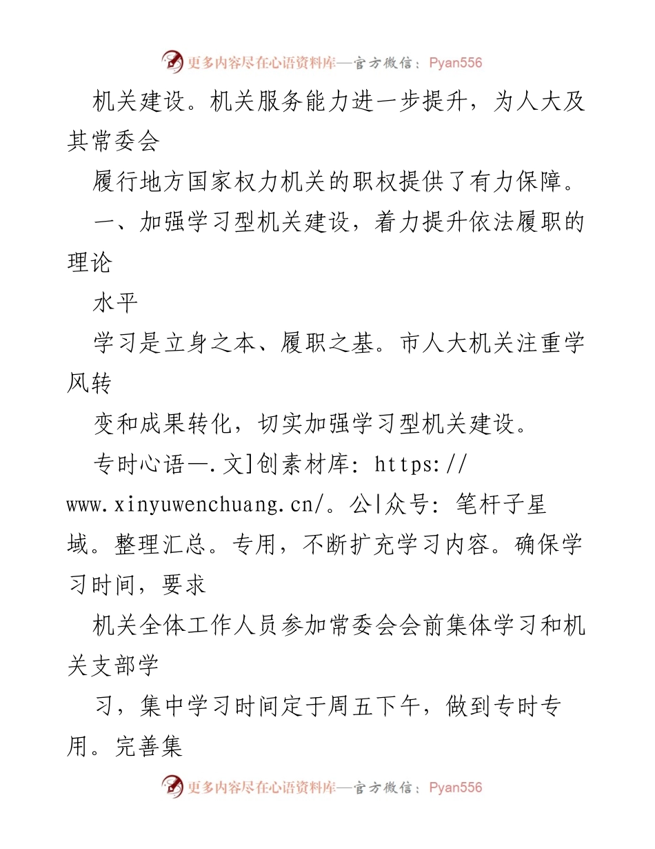 [工作总结] 人大机关 - “四加强四提升”推动依法履职能力提升.docx_第2页