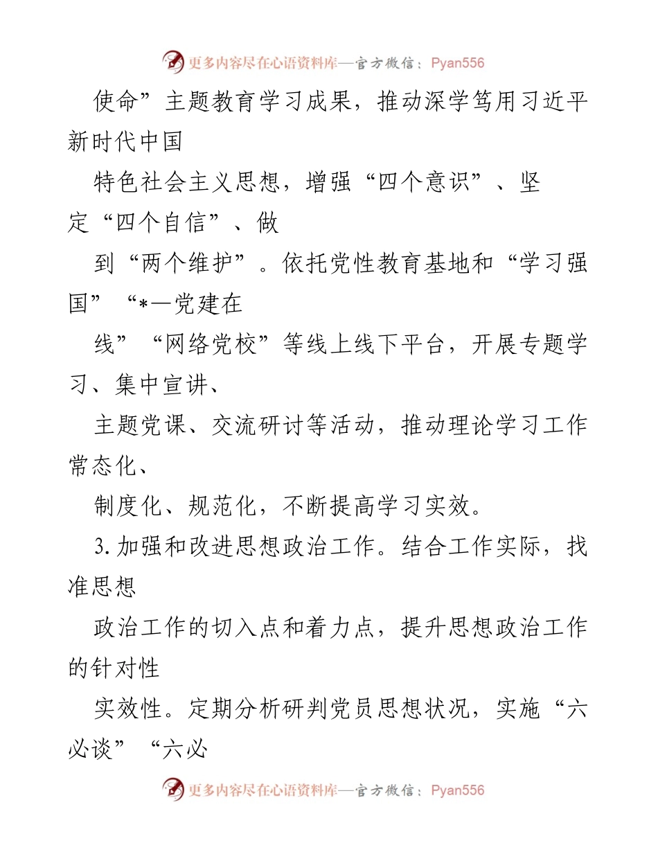 [工作总结] 党建工作会议 - 2024年度市局党建工作要点分析.docx_第2页