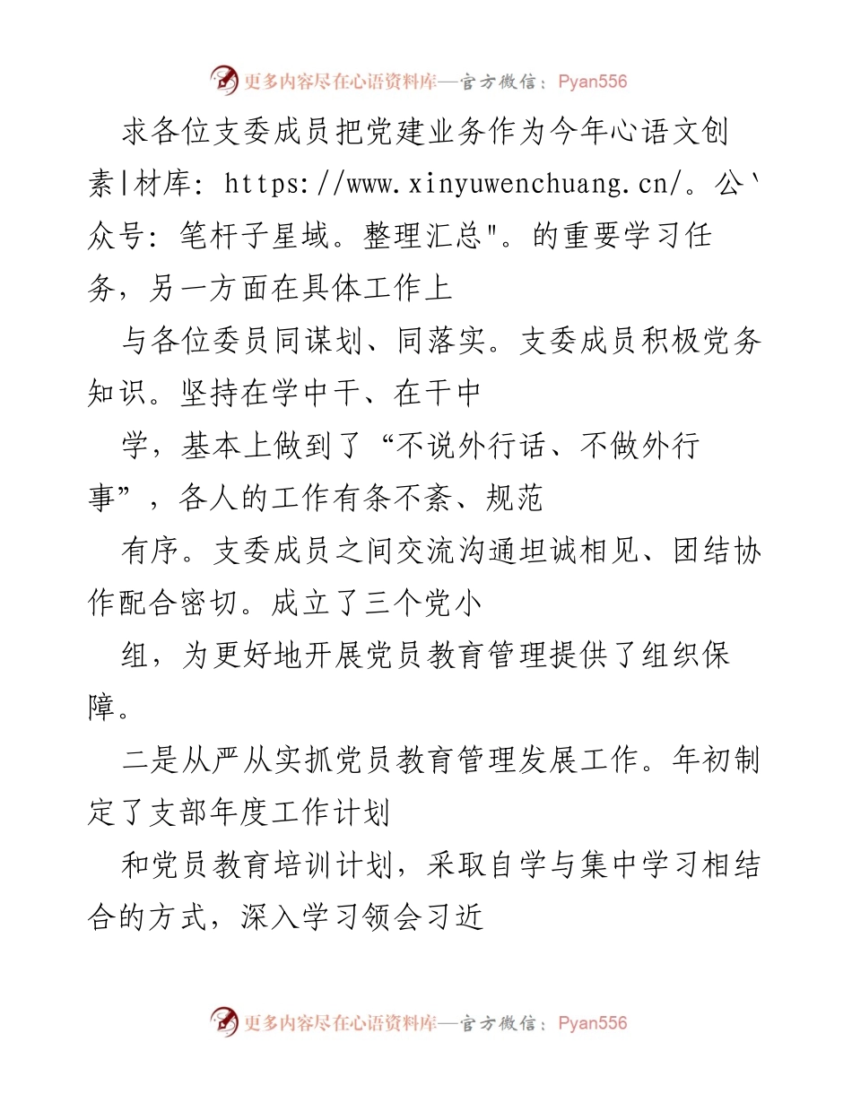 [工作总结] 党建工作 - 半年度党建工作履职情况汇报.docx_第2页