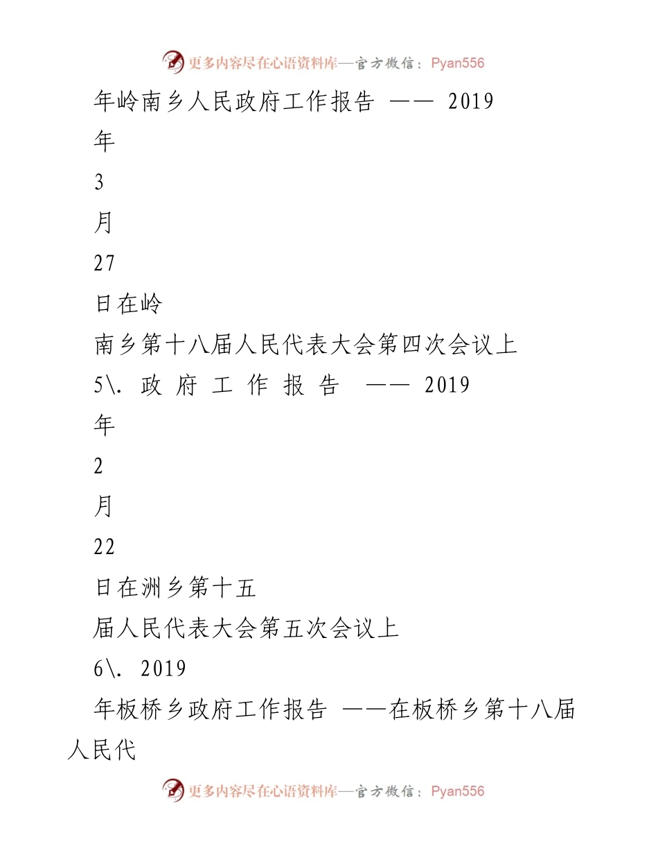 [工作总结] 乡镇年度会议 - 乡镇政府工作报告汇编.docx_第2页