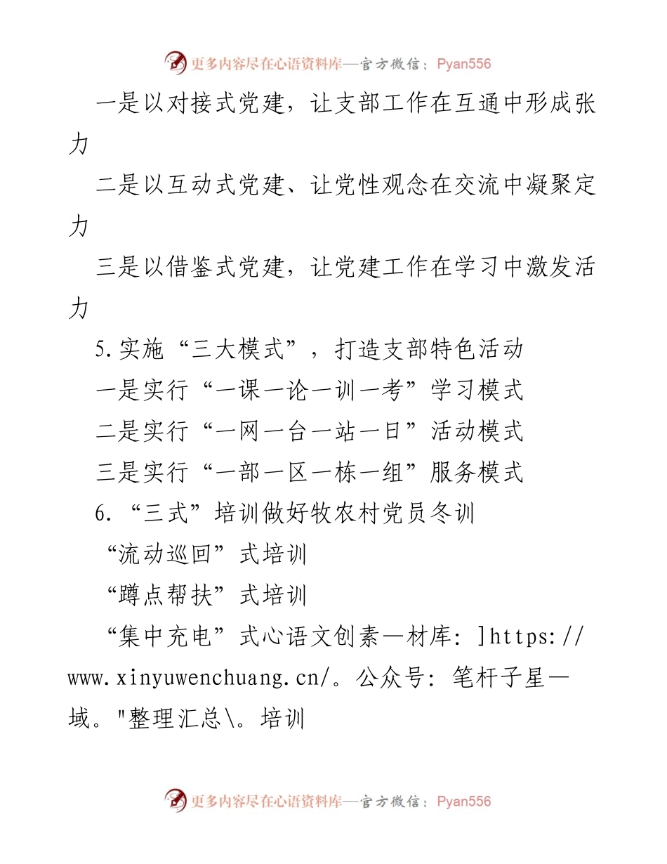 [工作总结] 党建与服务提升 - 推动“三式”提升基层党建与服务效能.docx_第2页