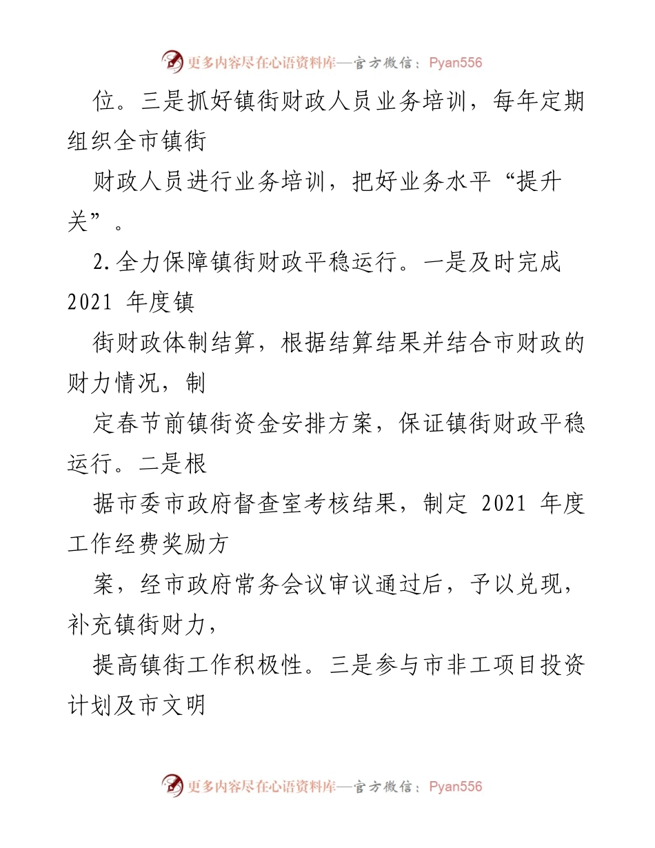 [工作总结] 乡镇财政管理 - 2022年度工作总结与2023年度工作计划.docx_第2页