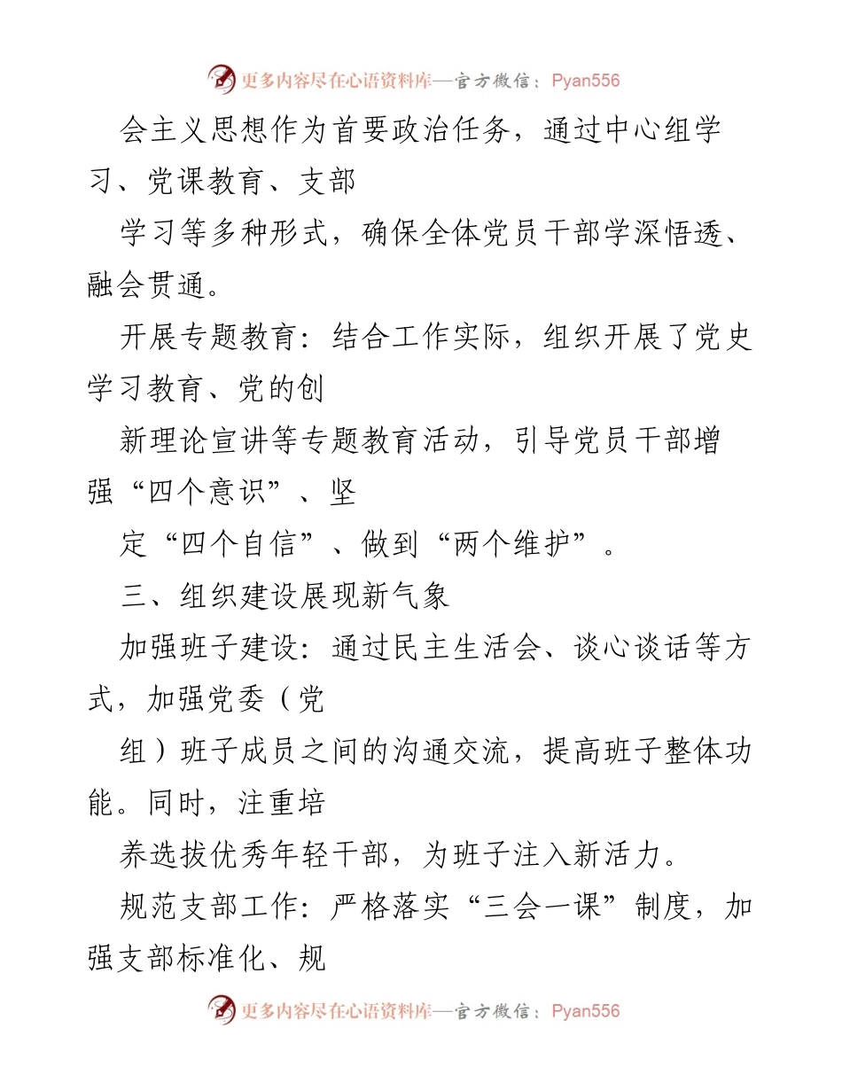 [工作总结] 党委（党组） - 上半年党建工作总结与改进措施.docx_第2页