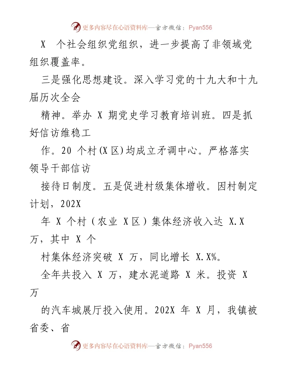 [工作总结] 党委书记述职 - 加强基层党建工作，落实全面从严治党要求.docx_第2页