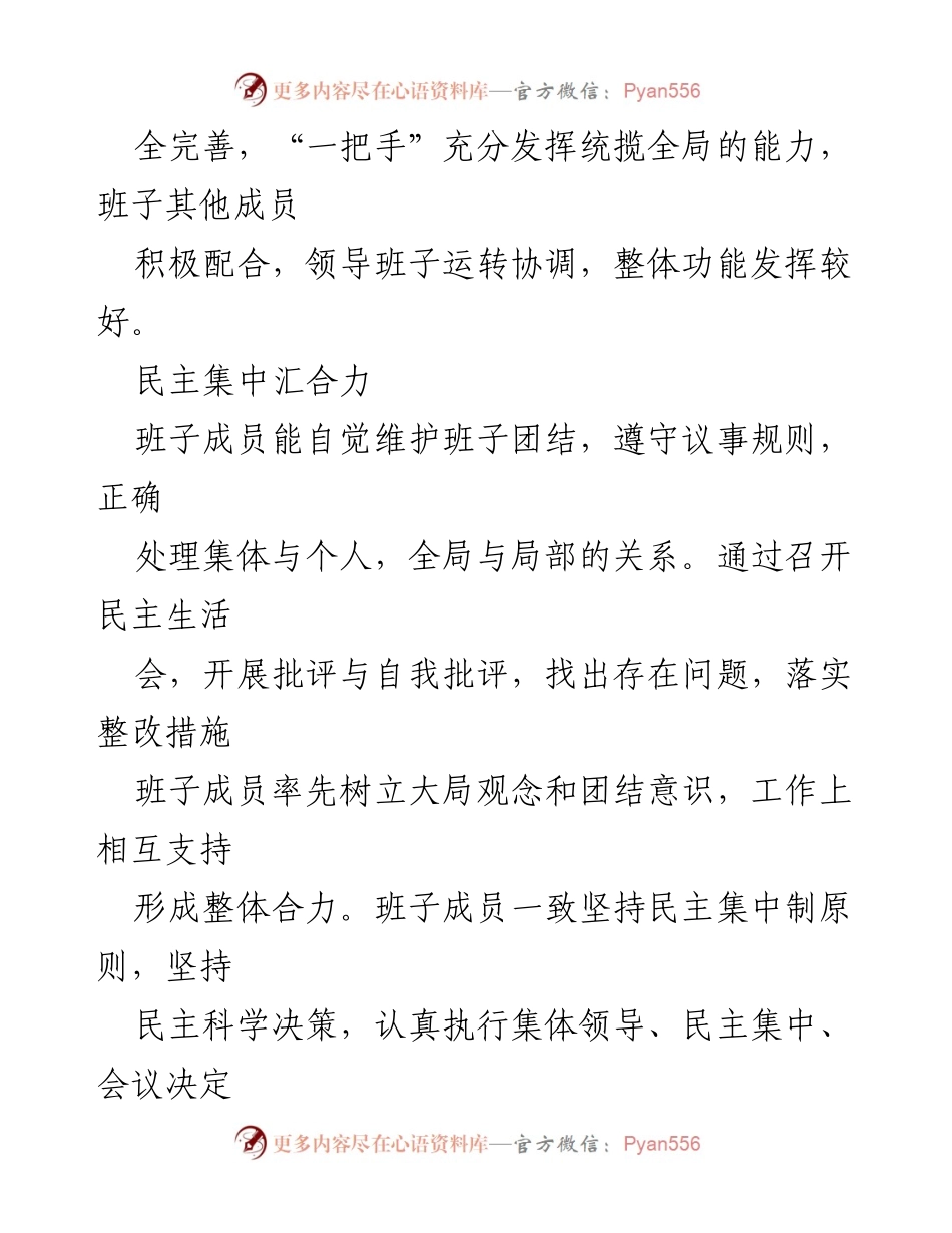 [工作总结] 住房和城乡建设局 - 2021年度领导班子工作总结报告.docx_第2页