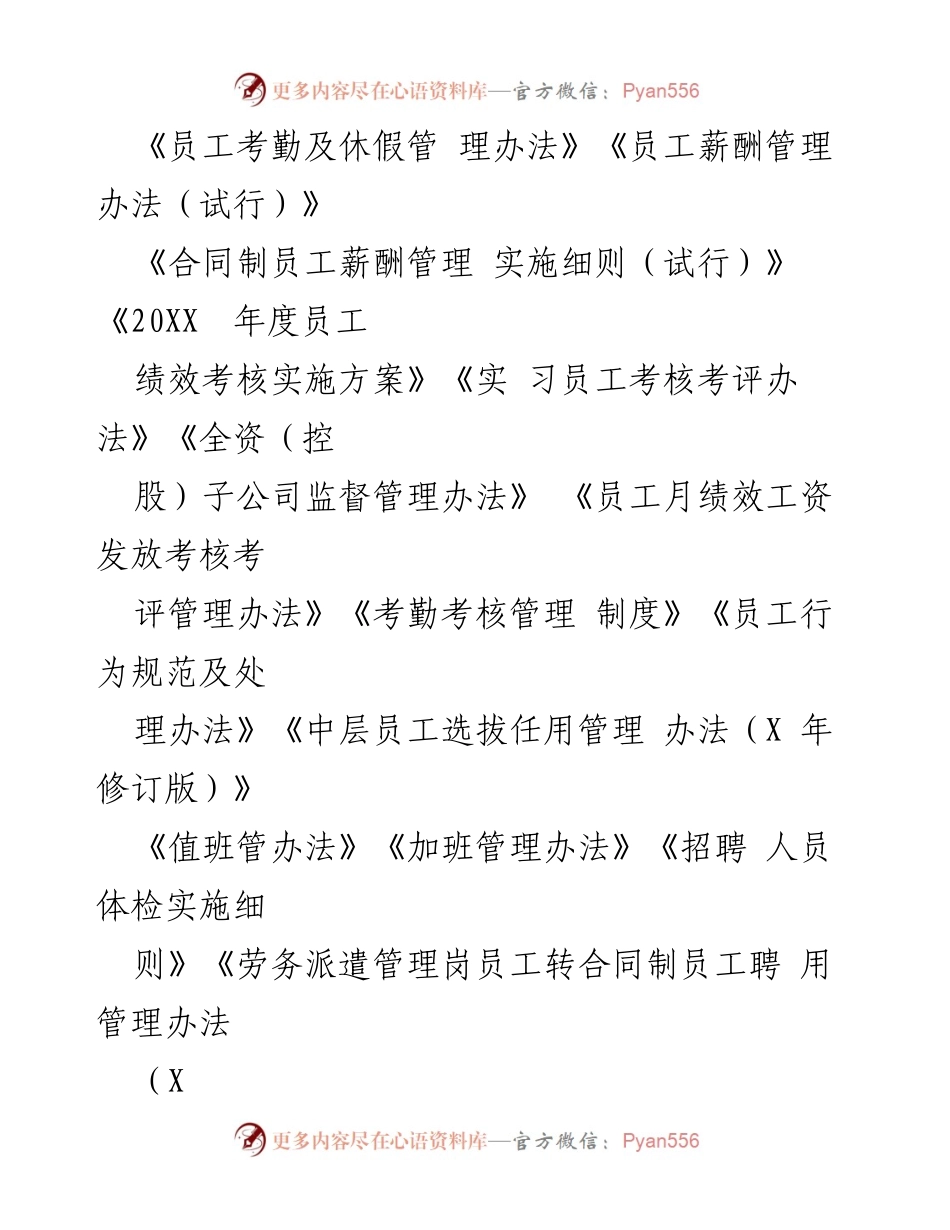 [工作总结] 人力资源管理 - 国有企业人力资源制度建设与执行情况汇报.docx_第2页