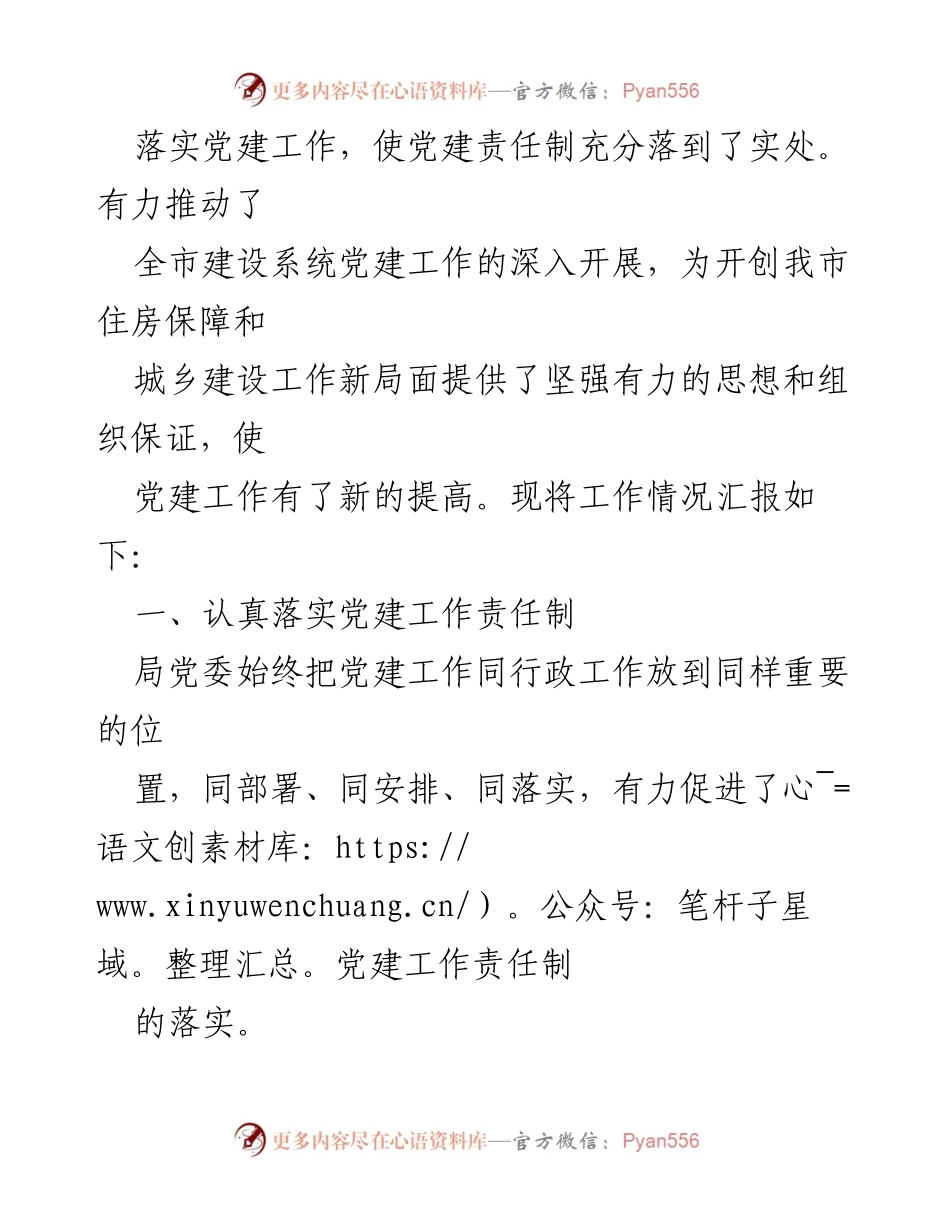 [工作总结] 党建工作 - 党建工作责任制落实情况汇报.docx_第2页