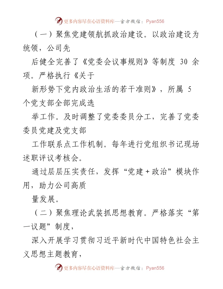 [工作总结] 党委会议 - 2024年上半年全面推进从严治党工作情况报告.docx_第2页
