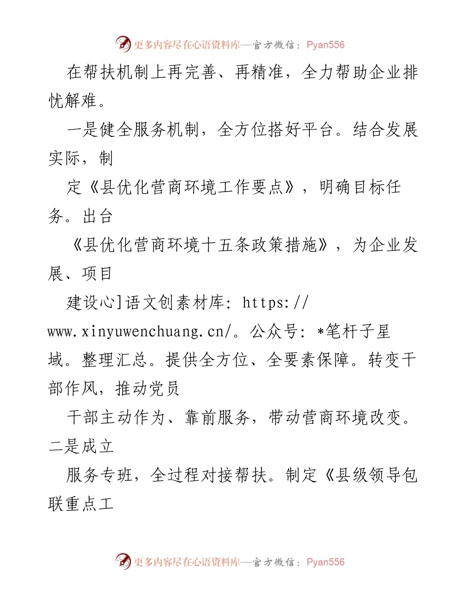 [工作总结] 优化营商环境 - 某县优化营商环境工作总结报告.docx_第2页