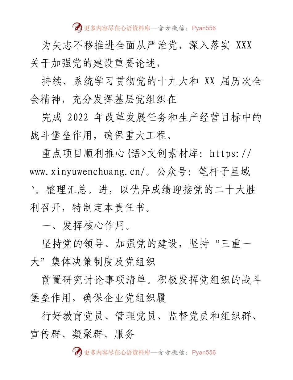 [工作总结] 党建工作会议 - 全面推进从严治党的责任书.docx_第1页