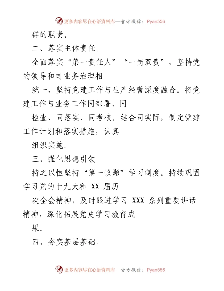 [工作总结] 党建工作会议 - 全面推进从严治党的责任书.docx_第2页