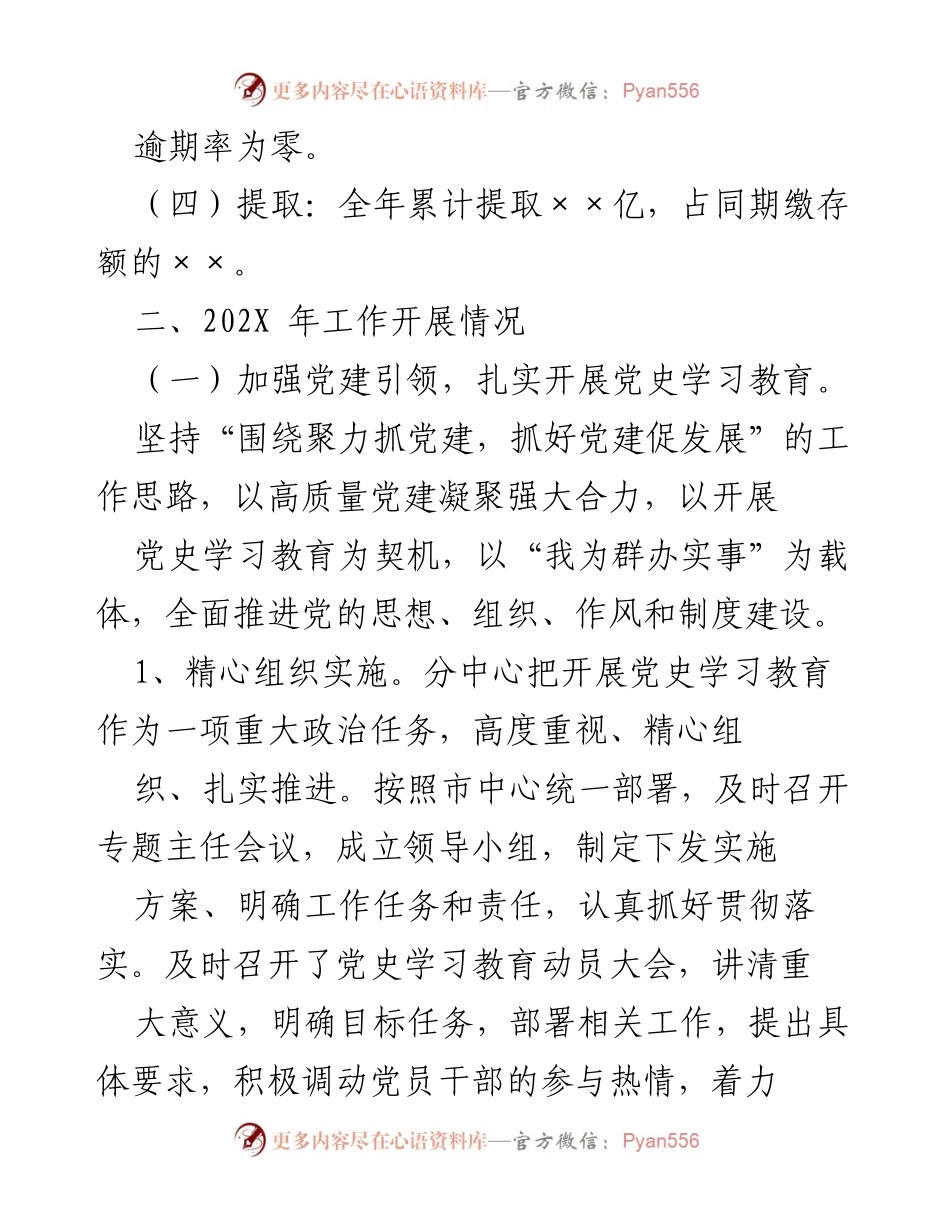 [工作总结] 住房积金工作 - 202X年住房积金工作总结与发展回顾.docx_第2页