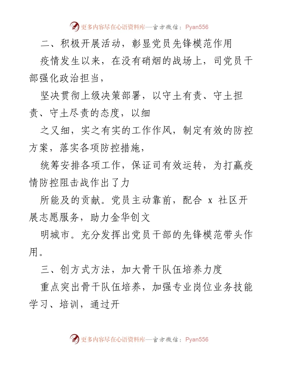 [工作总结] 先进典型培育工作 - 先进典型培育工作总结与成效分析_1.docx_第2页