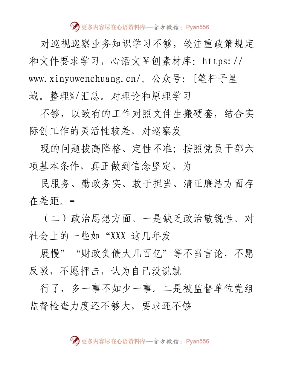 [工作总结] 党员干部组织生活会 - 深化理论学习与责任担当的反思与改进.docx_第2页