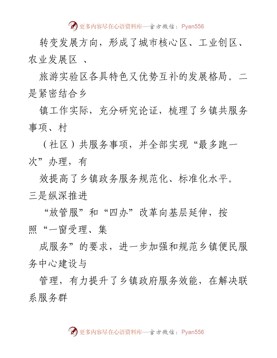 [工作总结] 乡镇政府服务能力建设 - 加强乡镇政府服务能力建设的实践与成效_1.docx_第2页