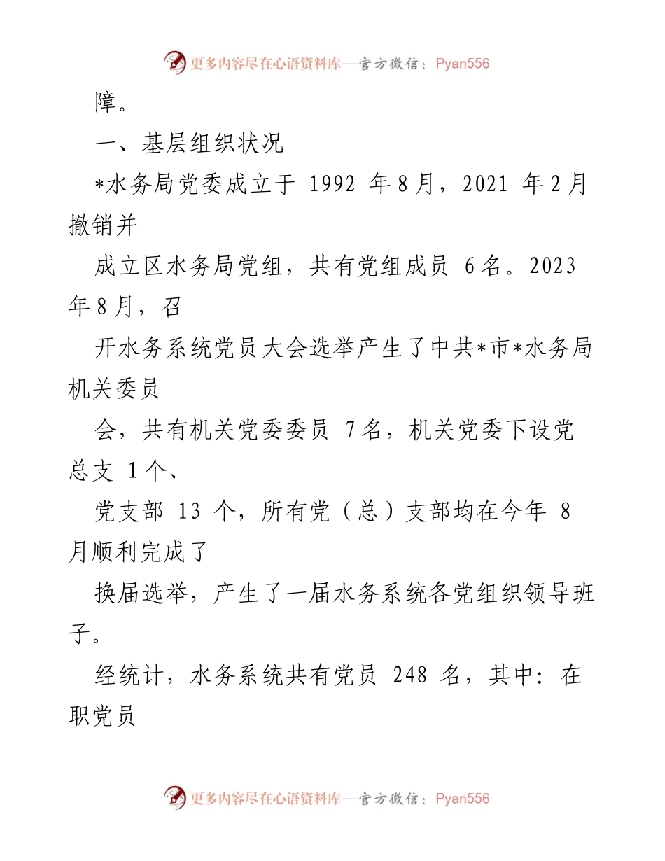 [工作总结] 党建工作 - 2023年党建工作总结与2024年工作计划_26.docx_第2页