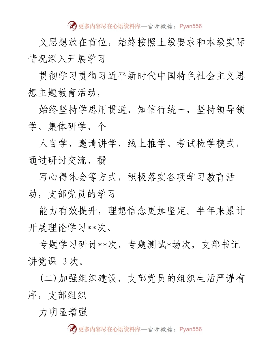 [工作总结] 党建工作会议 - 2023年党建工作总结及2024年工作计划_5.docx_第2页