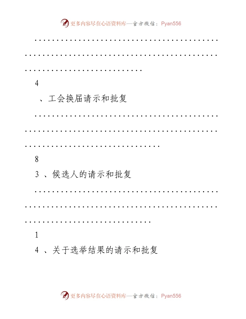 [工作总结] 企业组建工会及换届程序与文书参考.docx_第2页