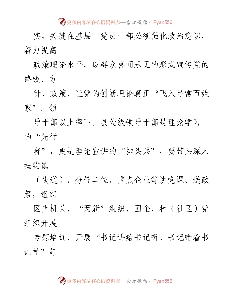 [工作总结] 党员干部培训 - 加强新时代群众路线的实施与宣讲.docx_第2页