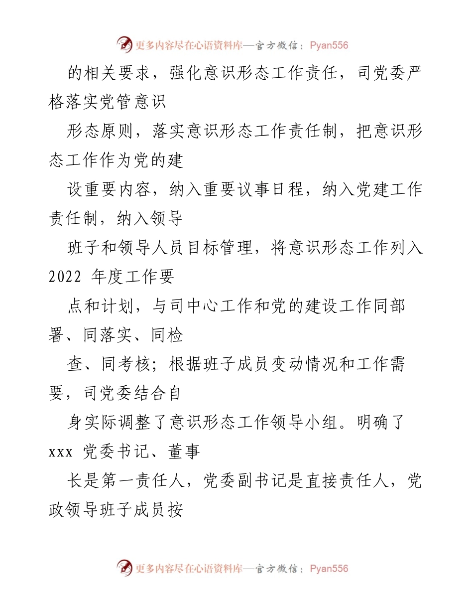 [工作总结] 党委会议 - 2022年第一季度意识形态工作分析报告.docx_第2页