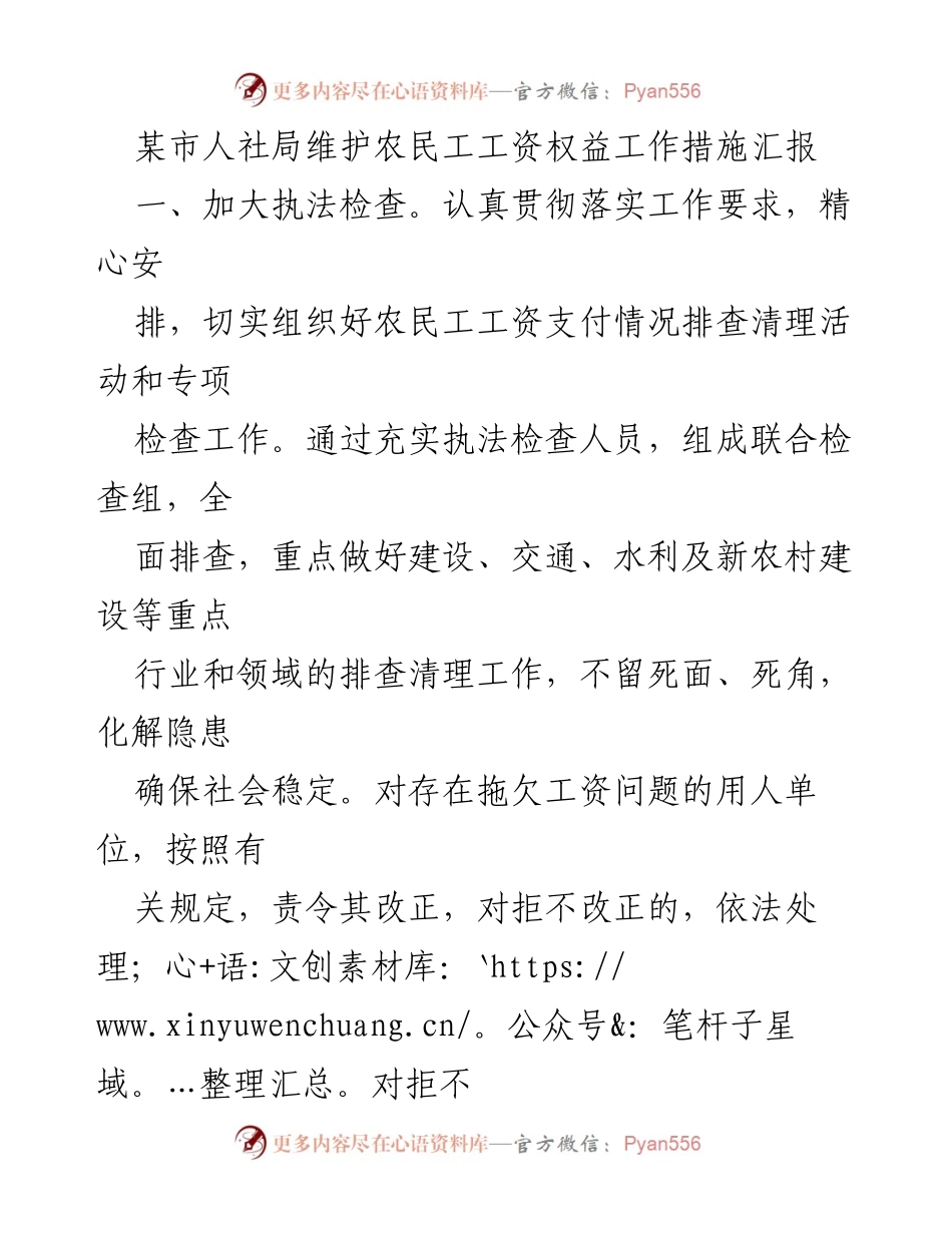[工作总结] 人社局 - 农民工工资权益维护工作措施汇报.docx_第1页