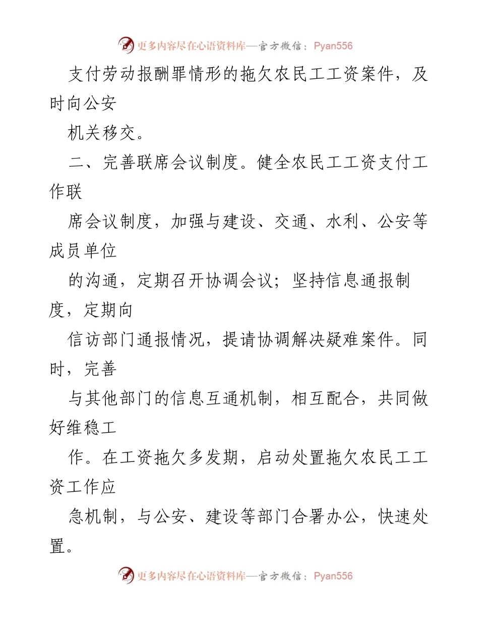 [工作总结] 人社局 - 农民工工资权益维护工作措施汇报.docx_第2页